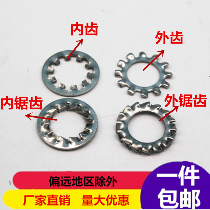 304不锈钢内外多齿垫圈锁紧垫片防滑垫片内锯齿止动垫圈防松垫片