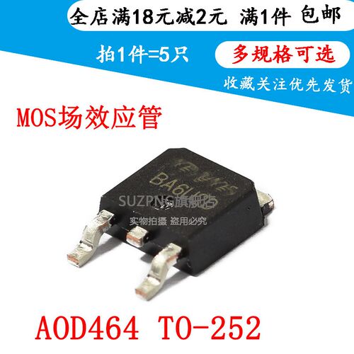 全新 AOD464 N沟道场效应MOS管 40A 105V 贴片TO252 D464 (5个)