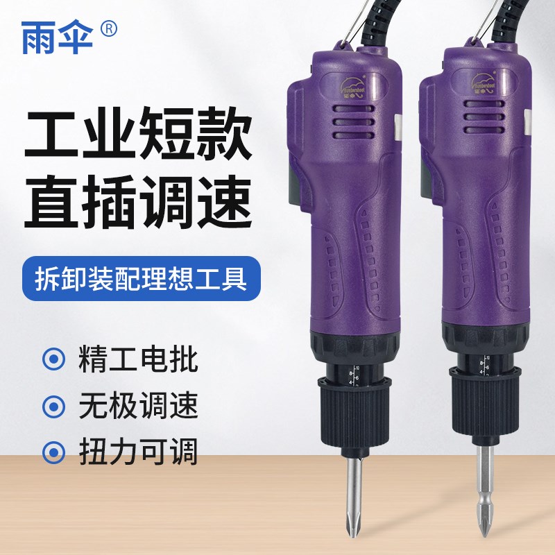 短款电批电动螺丝刀YS-DK-801/S1/4大扭力调速电动改锥起子螺丝批