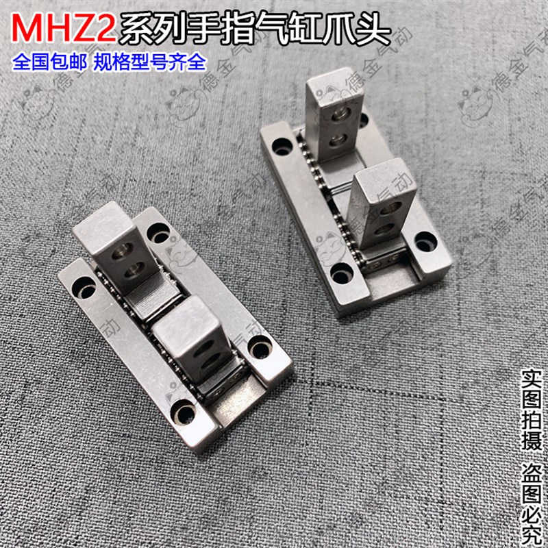 平行手指气缸爪头MHZL2MHZ2-10D16D20D25D32D滚珠夹爪气缸配件