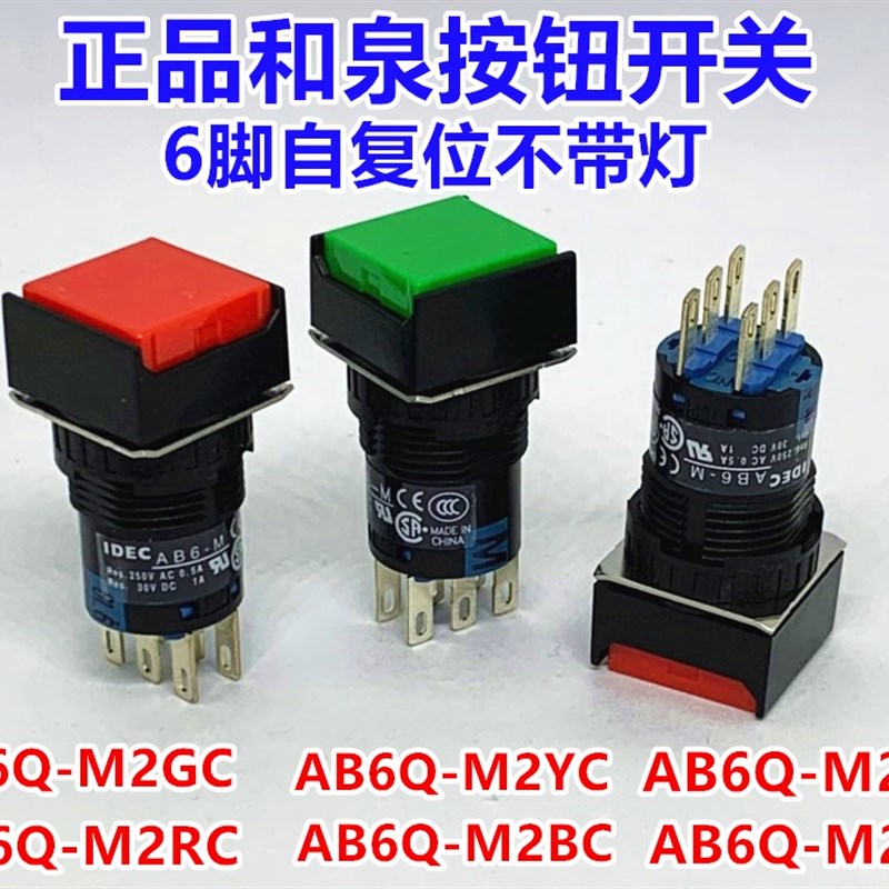 IDEC和泉AB6Q-M2GC M2RC M2YC M2SC M2BC M1GC按钮开关 孔16