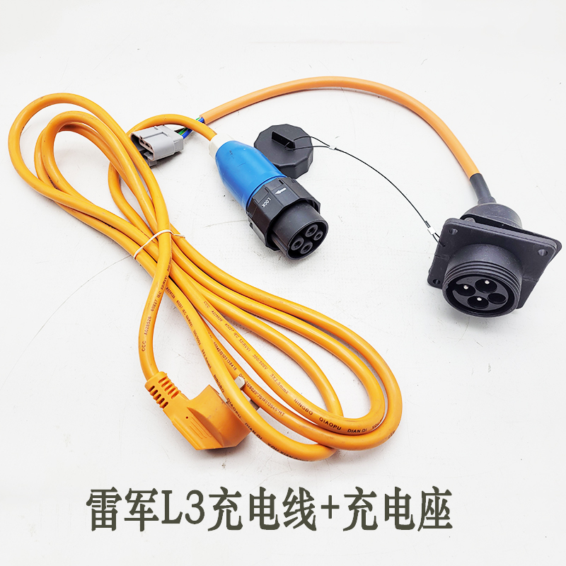 雷军L3 V8东方瑞达时风电动轿车D101充电枪充电线充电口充电底座