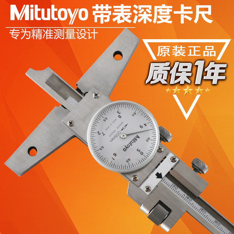 日本三丰带表深度尺高精度轮胎深度尺游标 0-150/200/300mm
