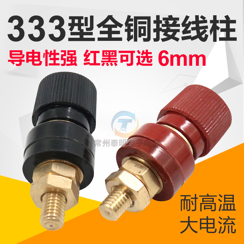 全铜333接线柱6mm 铜螺杆M6电源接线端子 电焊机逆变器接线夹100A,童装/婴儿装/亲子装,儿童装饰手表,淘宝优惠券,粉丝福利购,淘宝优惠卷