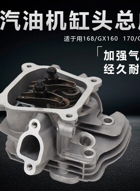 汽油发电机配件168F/170F总成水泵抹光机增程器摇臂气门GX160缸头