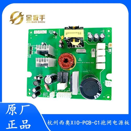 杭州西奥电梯默纳克系统抱闸电源板XIO-PCB-C1应急救援手动松闸板