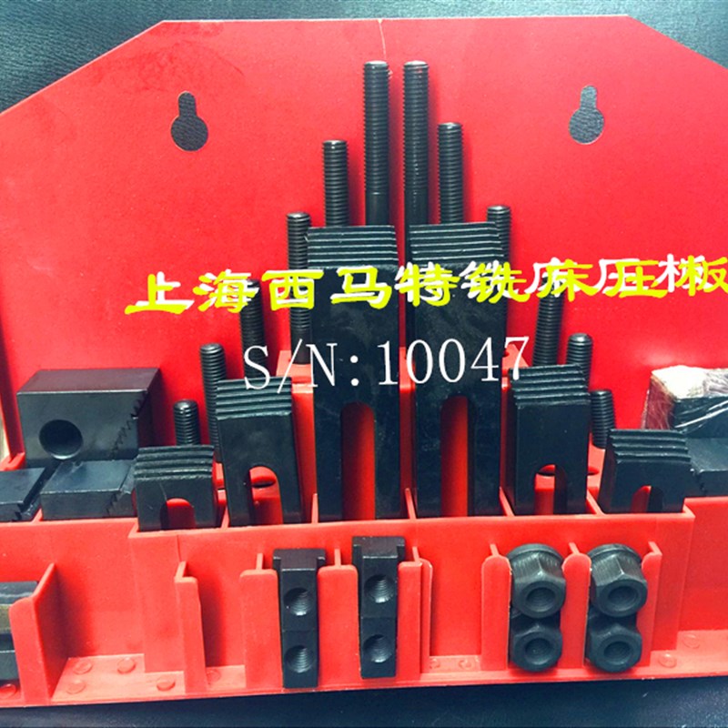 厂家直销西马特铣床压板10047 42件X2,X3,SX2,SX3铣床组合压板