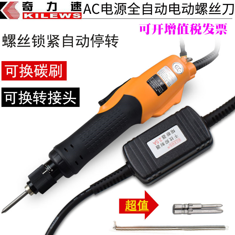 奇力速全自电动螺丝起子SK-3280L电动螺丝刀220V电动起子电批