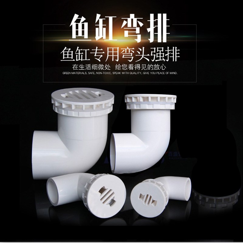PVC鱼缸排水管弯头灰色弯排管件90度强排配件上下接头塑料快速4分