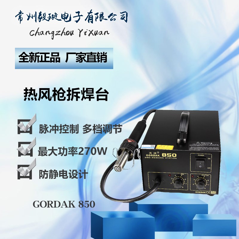 特价原装高迪850热风枪/含4个风嘴 GORDAK850/防静电热风拆焊台/