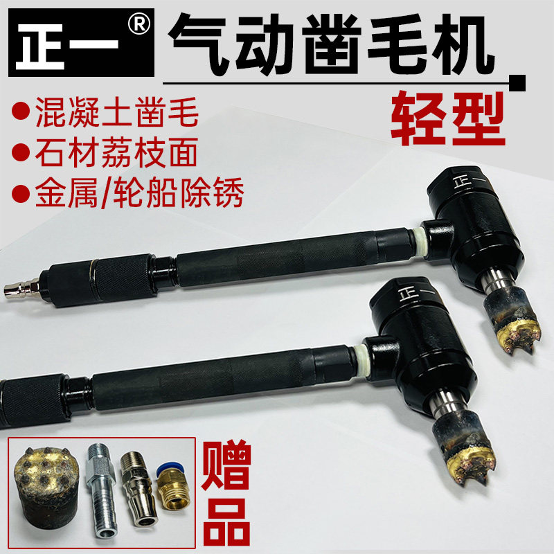 轻型气动锤混凝土桥梁石材打毛金属除锈打荔枝面菠萝面凿毛机锤头,童鞋/婴儿鞋/亲子鞋,量脚器,淘宝优惠券,粉丝福利购,淘宝优惠卷