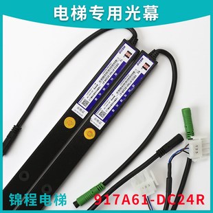 AB作业917MA61 微科光幕WECO DC24R DC24R适用广日电梯 917A61