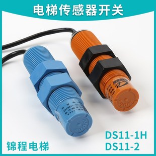 2井道换速检测开关电梯载重平层感应器 1L霍尔传感器DS11 DS11