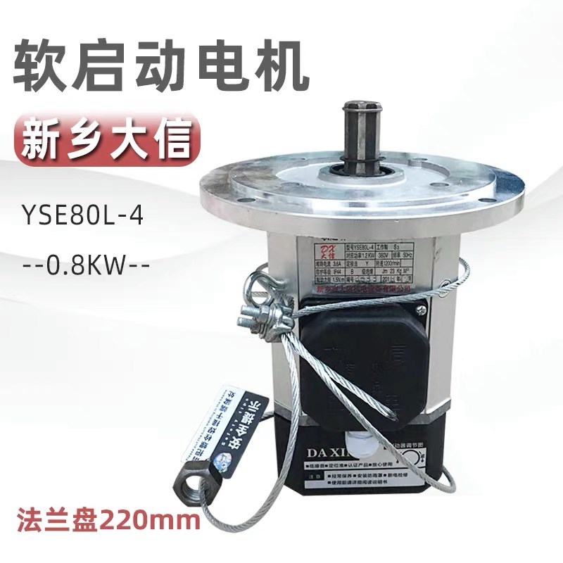 新乡大信YSE80L-4 0.8KW软起动三相异步电动机 起重机运行电机
