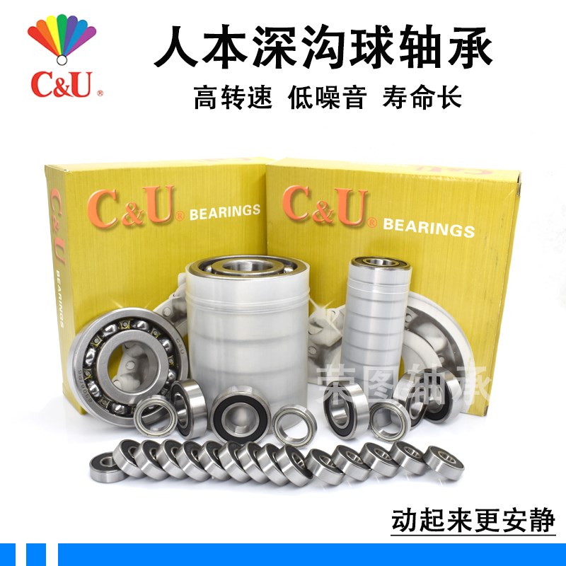 C&U人本高速薄壁轴承61800 61801 61802 61803 61804 61805 ZZ RS