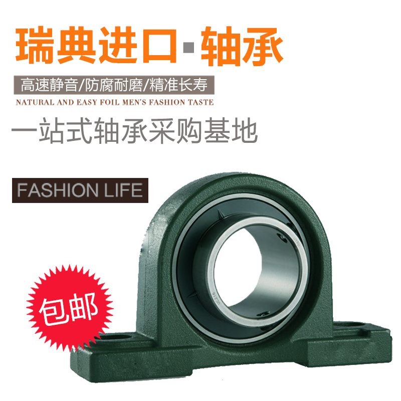 UCP204 205 206 207支座208球面209带座210外球面211瑞典轴承