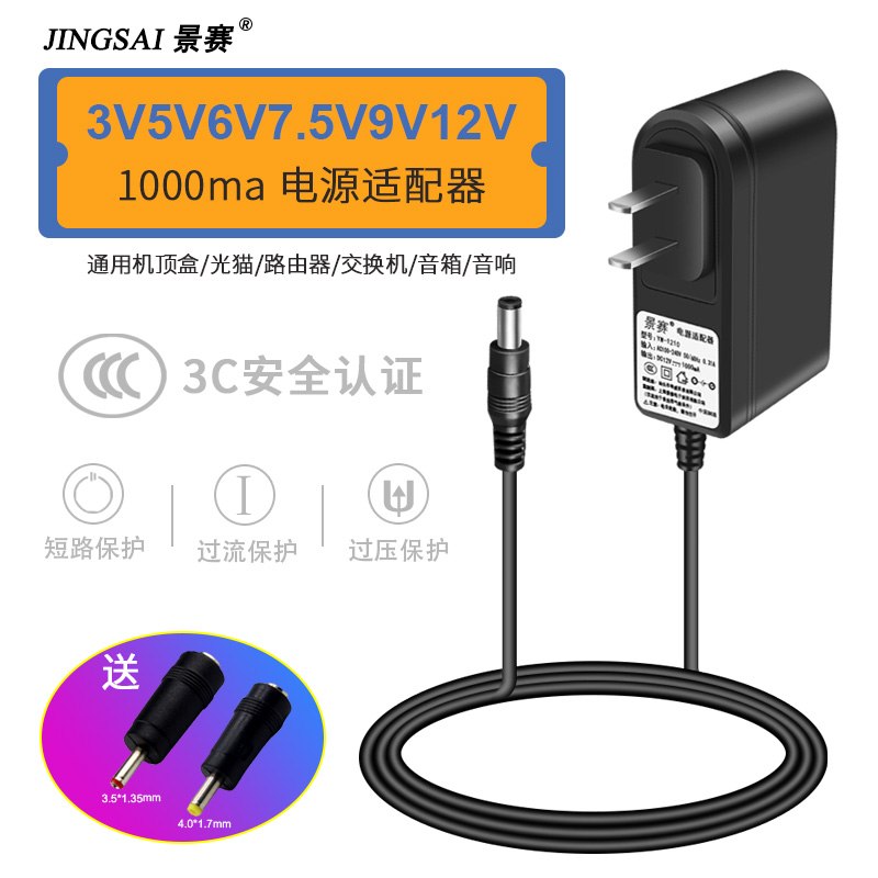 景赛12V1a电源适配器稳压直流开关监控电源3v5v6v1000ma7.5v9v适