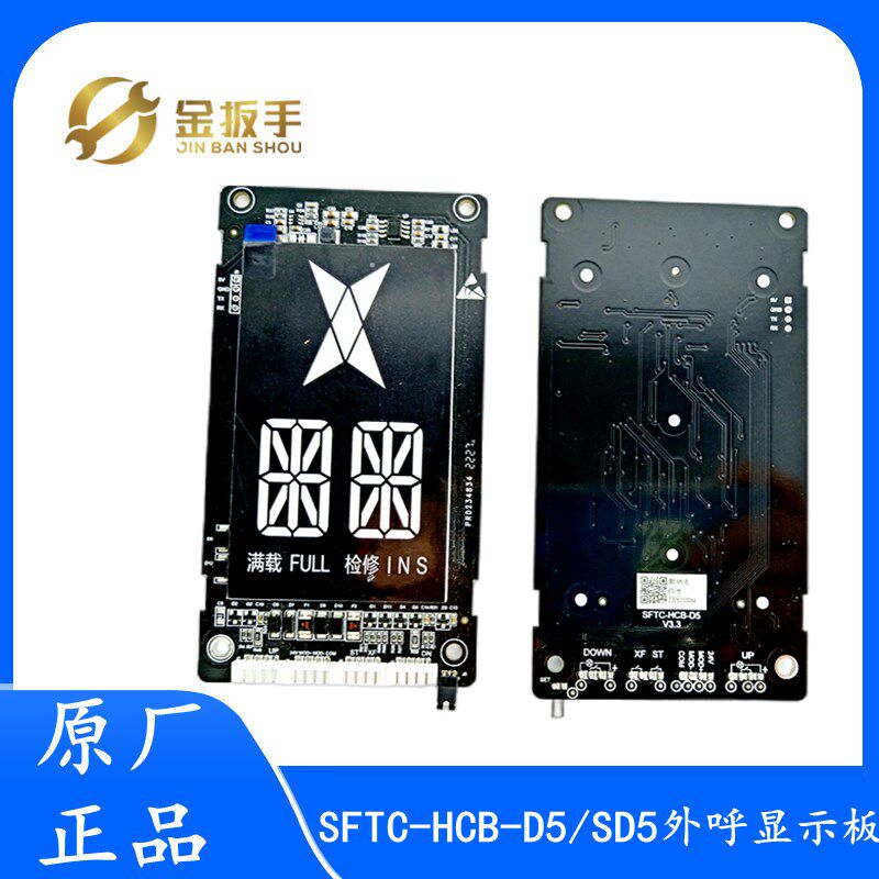 默纳克/新时达外呼显示板MCTC/SFTC-HCB-D5/D5G/SD5 LCM600 HDFJ