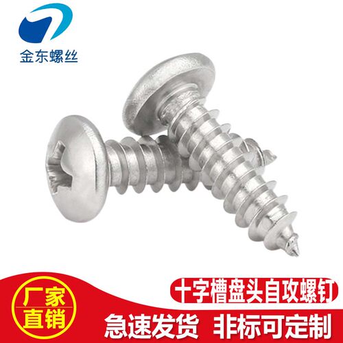 304不锈钢GB845十字槽盘头自攻螺钉加长粗牙半圆头木螺丝M2-M6