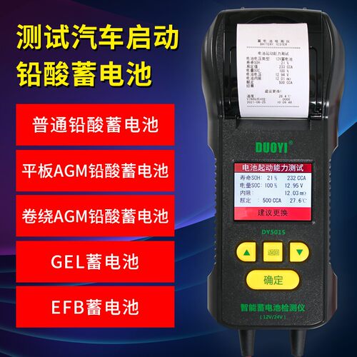 多一蓄电池检测仪12V24V汽车电瓶性能测试仪寿命容量内阻DY5015