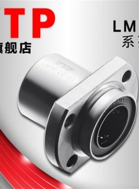 YTP双切边导向椭圆法兰直线轴承LMHP6/8/10/12/13/16/20/25/30UU