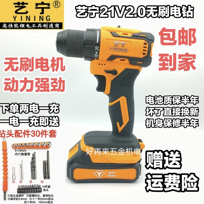 艺宁21V无刷充电手电钻锂电钻钻螺丝刀手枪钻电池充电器工具配件