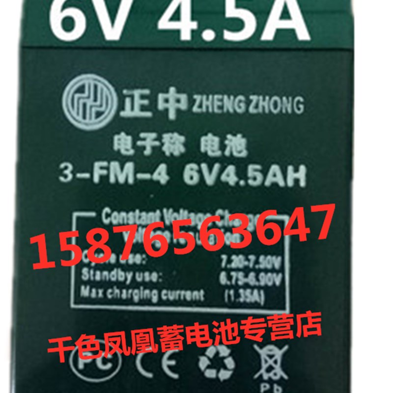 ZHENGZHONG正中电子秤电池 3-FM-4 6V4AH 6V4.5AH电子秤 台秤电瓶