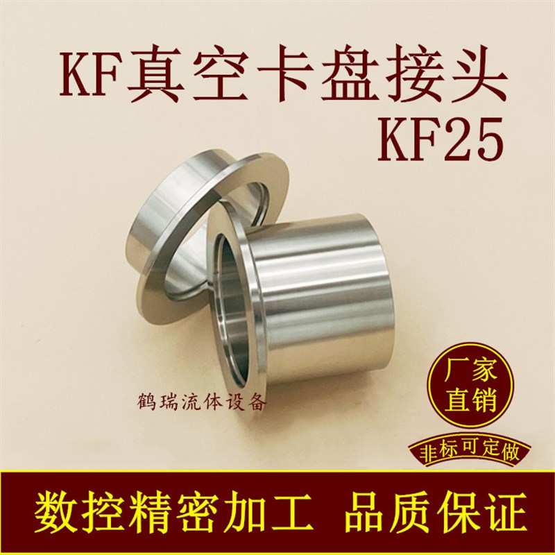 KF25真空卡盘接头304不锈钢16快装法兰40焊50管件卡箍0配件高设备