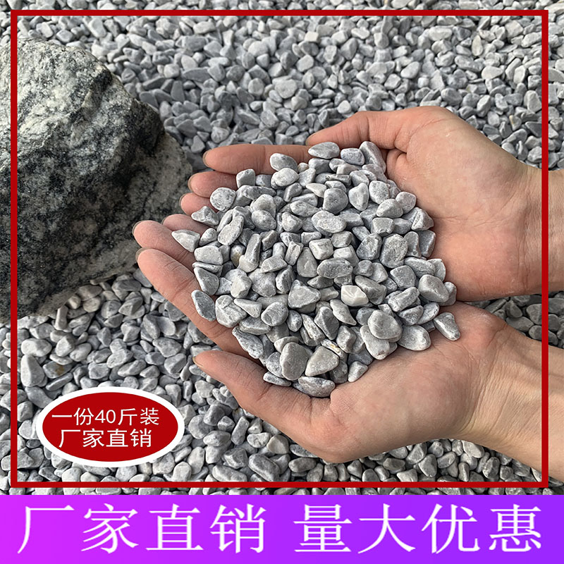 米石厂家直销枯山水砾石鹅卵石小石子庭院造景园林铺路装饰灰色洗