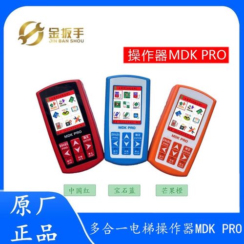 杭州西奥电梯IMCB II主板服务器MDK-PRO多合一默纳克万能操作器
