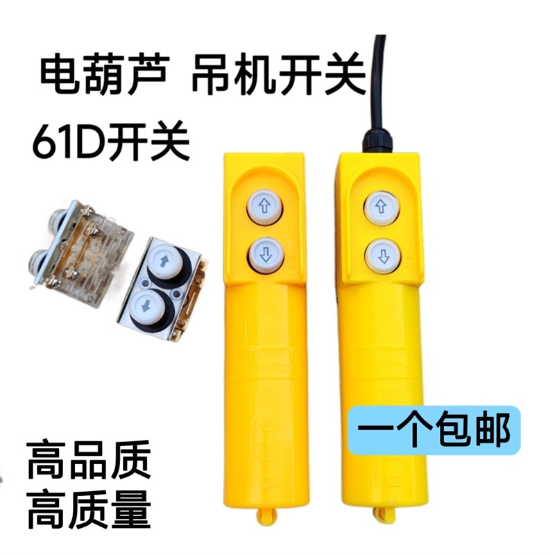 电动葫芦升降机小吊机220V微型开关家用2按钮开关上下手柄控制器