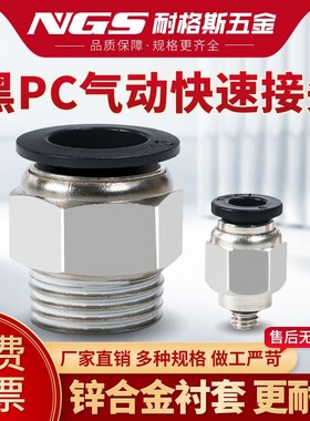 铜镀镍气管快速接头气动元件黑色4PC6PC8PC10带螺纹直通01四分02