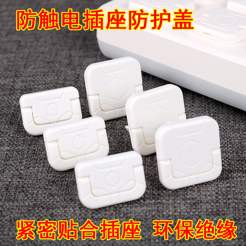 儿童防触电插座保护盖安全塞宝宝插座孔电源套婴儿插头开关盖插孔
