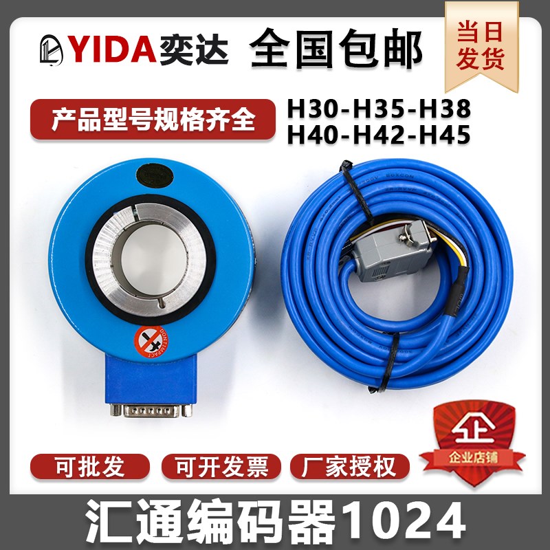 汇川汇通光电异步机旋转编码器1024脉冲空心EI100H30C-1024BR30Y1