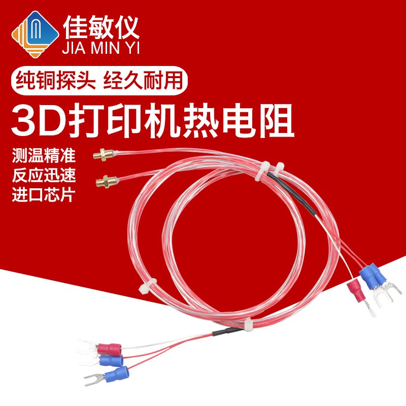 3D打印机热电阻 喷嘴测温度探头配件M3 M4螺钉铂电阻传感器探头