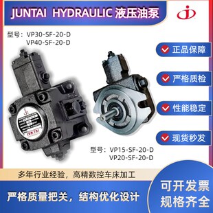 JUNTAI俊泰液压油泵叶片泵VP-SF-20-DVP-SF-12 15-DVP-SF-30/40-D