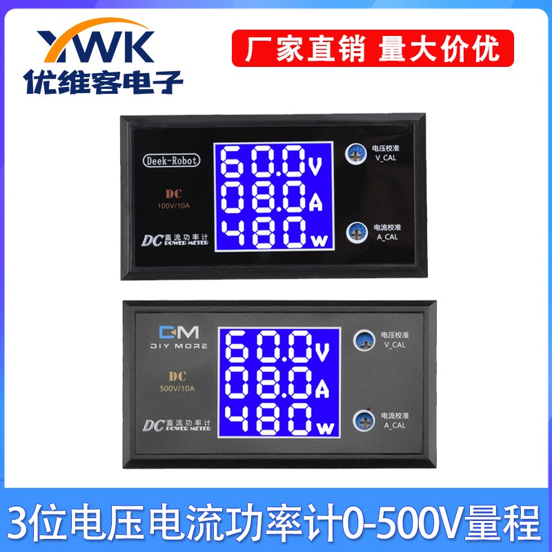 DC0-500V/10A量程LCD直流电压电流表功率计3位数显高精度数字表头