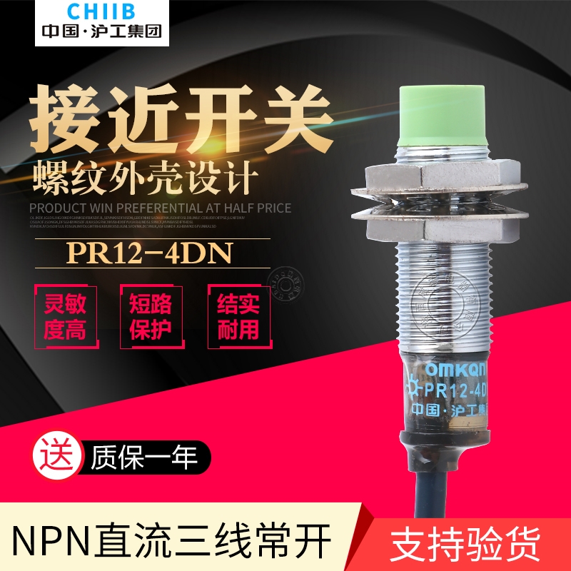 沪工接近开关PR12-4DN(PR12-2DN)直流三线NPN常开传感器12V24V