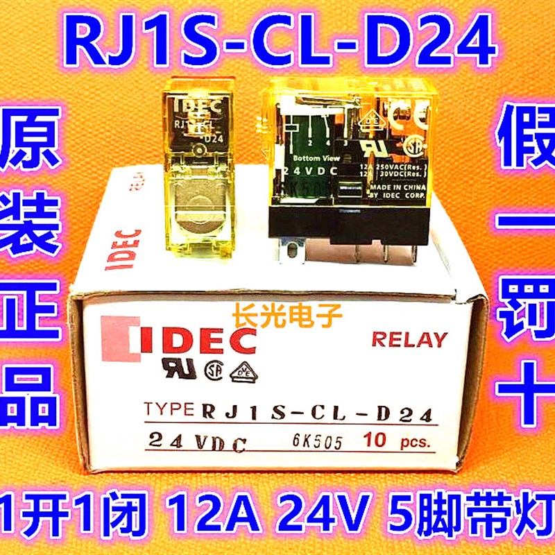 IDEC正品和泉RJ1S-CL-D24 RJ1S-C-D24继电器rj15 cl dc24V宽5脚