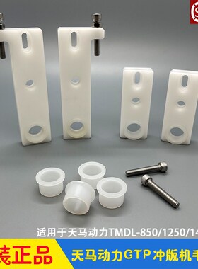 天马动力CTP冲版机毛刷座 显影水洗毛刷固定座轴套 TMDL-850/1250