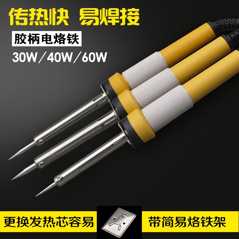 30W/40W/60W 长寿电烙铁 ZFWD-30C 40C 60C 带简易烙铁架