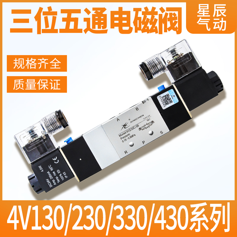 4V230星辰24V三位4V230C五通4V330-10气动220V电磁控制阀4V430-15