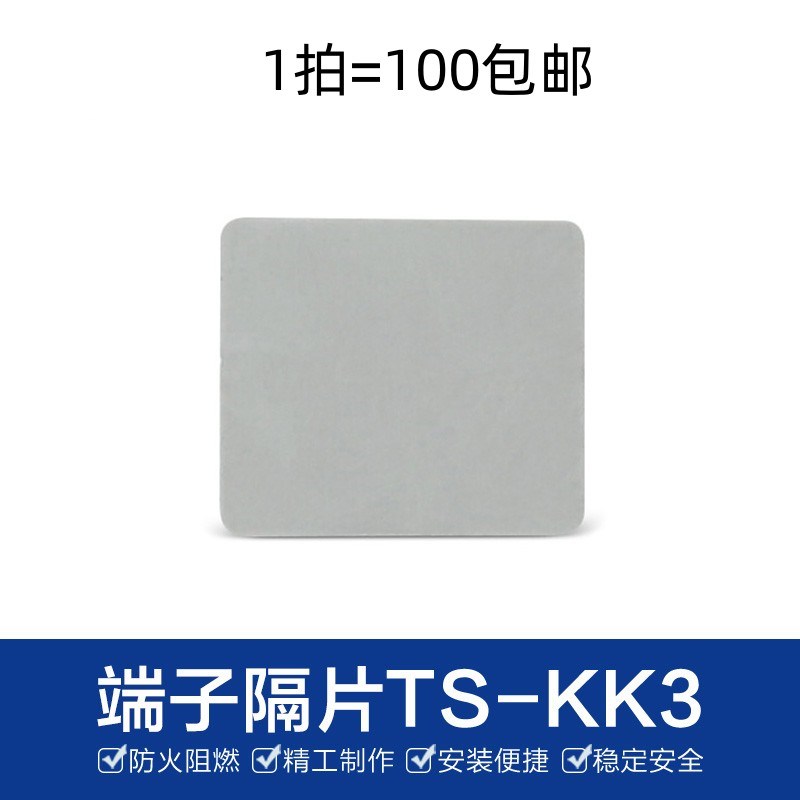 UK2.5B接线端子小隔片小插片隔板挡片阻燃TS-KK3接线端子uk