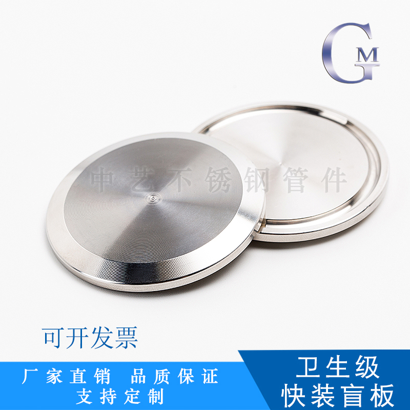 304不锈钢快装盲板/快装堵片/卫生级快装堵头/水管管堵/封头