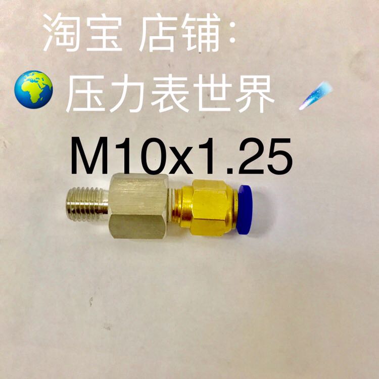 组合快插接头 外螺纹M10x1.25 快插口接外径4-6-8-10-12mm pu气管