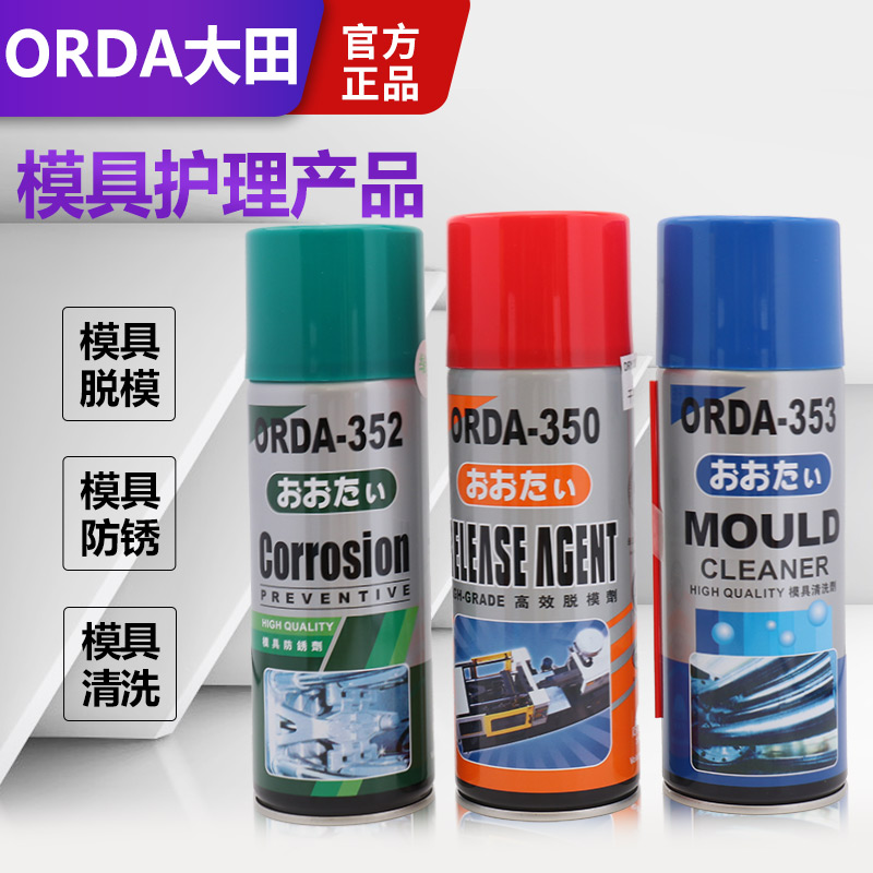 包邮模具清洗剂干性中性油性脱模剂防锈剂松锈剂顶针油螺杆清洗粉