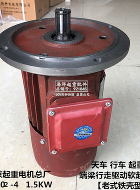 起重机端梁驱动软起动电机YDE802-4/0.8KW南京总厂老式红色铁壳型