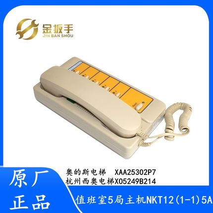 奥的斯/杭西奥值班室5局主机NKT12(1-1)5A XO5249B214 XAA25302P7