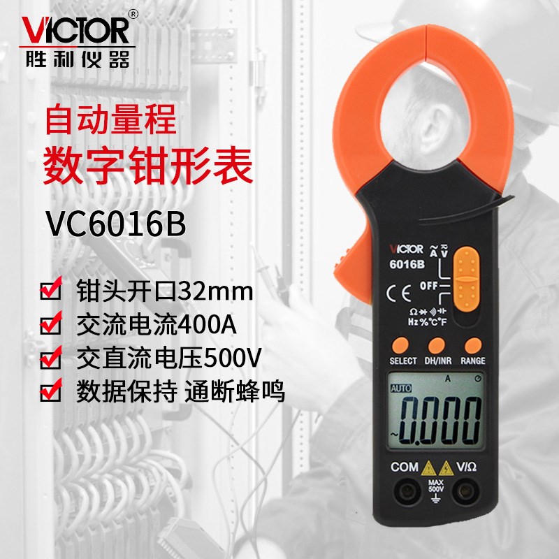 数字钳形万用万能表钳型多用测试检测胜利原装VC6016B+钳形万包邮
