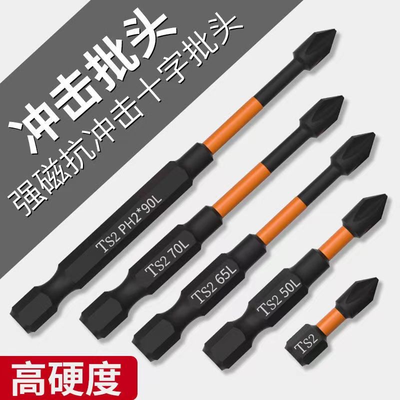 S2冲击批头高硬度防滑钨钢强磁十字手电钻德国进口电动螺丝刀套装